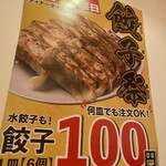 ぎょうざいってん - 餃子100円