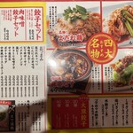 ぎょうざいってん - 食事メニュー