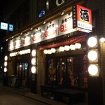 居酒屋 もぢょい有限会社 - 