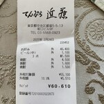 てんぷら 近藤 - 