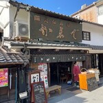 かゑで本舗 加東家 - 