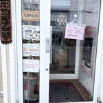 北の珈琲工房　時計台 - 入口