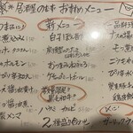 居酒屋のむず - オススメメニュー