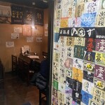 居酒屋のむず - 外観