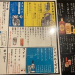 居酒屋のむず - ドリンクメニュー①