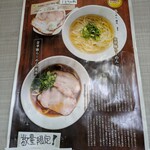 らーめん蔵花 - 