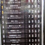 らーめん蔵花 - 