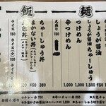 ラーメン いっとうや - メニュー