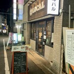 大塚バル LOCAL - 