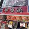 大阪アメリカ村 甲賀流 本店