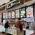 とんかつ三丁目 - 店舗外観