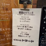 ドラード - 週替わりメニュー