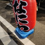 なにわ おでん - 