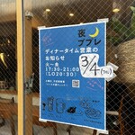 カレーでププレ - 夜営業のお知らせ