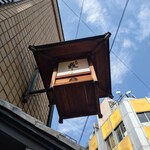 上野藪そば - 看板