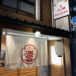 普通の居酒屋 - 
