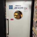 スポットライト - 