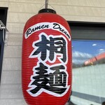 Ramen Dream 桐麺 - 