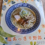 らーめんチキン野郎 - 