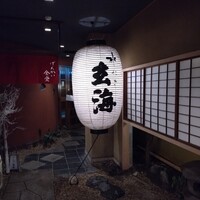 水たき玄海 本店 - 