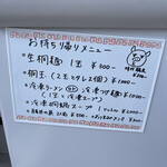 Ramen Dream 桐麺 - 