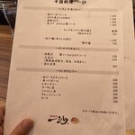 中国料理一沙 - 