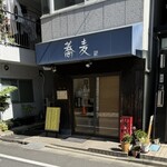 蕎麦 こばやし - 