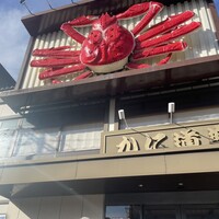 かに道楽 練馬谷原店 -  かに道楽 練馬谷原店 -