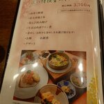 釜めし菜時記 さき亭 - 夜のコースメニュー