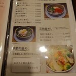 釜めし菜時記 さき亭 - 釜めし歳時記さき亭メニュー