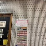 一条流がんこ総本家分家四谷荒木町 - 