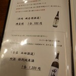 釜めし菜時記 さき亭 - 釜めし歳時記さき亭メニュー