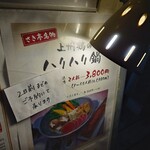釜めし菜時記 さき亭 - 店頭メニュー、見たことのない品が…