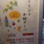 釜めし菜時記 さき亭 - 3月のドリンク半額デーは21、22、23