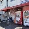波止場食堂 出田町店