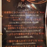 グリル ベリーズ - メイン料理メニュー