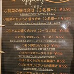 グリル ベリーズ - 前菜メニュー