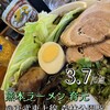熊本らーめん 育元 滑川本店