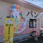 Arayada Okusan Inabe Ten