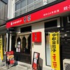 香蘭 宇都宮駅西口店