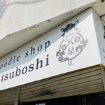 noodle shop yatsuboshi - 外観