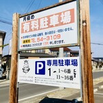 noodle shop yatsuboshi - 駐車場は心配なし！