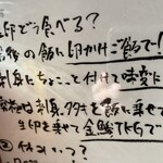 ウオゴコロ - 生卵食べ方