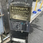 ボタニカリー - 入店には整理券が必要です