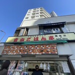 青山ごはん亭 - 