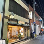 田舎庵 小倉本店 - 