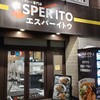 札幌スープカレー専門店 エスパーイトウ - 
