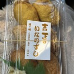 吉正のいなり寿司 - 