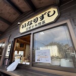 吉正のいなり寿司 - 