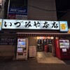 いづみや 本店